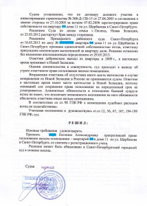 Снятие бывшего супруга с регистрационного учета, дело в Приморском районном суде Санкт-Петербурга