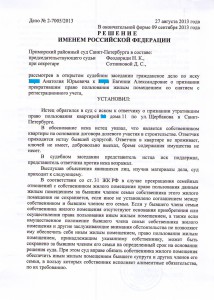 Снятие бывшего супруга с регистрационного учета, дело в Приморском районном суде Санкт-Петербурга