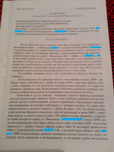 Определение места жительства ребенка с отцом в Невском районном суде города Санкт-Петербурга, август 2011 года Определение места жительства ребенка с отцом в Невском районном суде города Санкт-Петербурга, август 2011 года