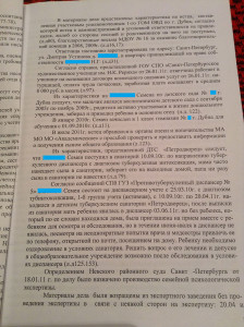 Определение места жительства ребенка с отцом в Невском районном суде города Санкт-Петербурга, август 2011 года Определение места жительства ребенка с отцом в Невском районном суде города Санкт-Петербурга, август 2011 года
