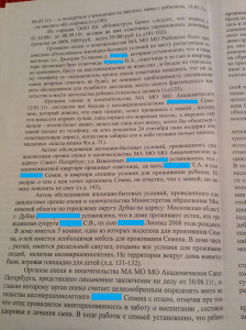 Определение места жительства ребенка с отцом в Невском районном суде города Санкт-Петербурга, август 2011 года Определение места жительства ребенка с отцом в Невском районном суде города Санкт-Петербурга, август 2011 года