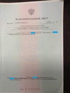 Исполнительный лист-1