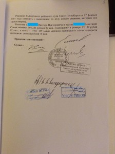 Раздел ипотеки при разводе, дело в Выборгском районном суде города Санкт-Петербурга, 2014 год