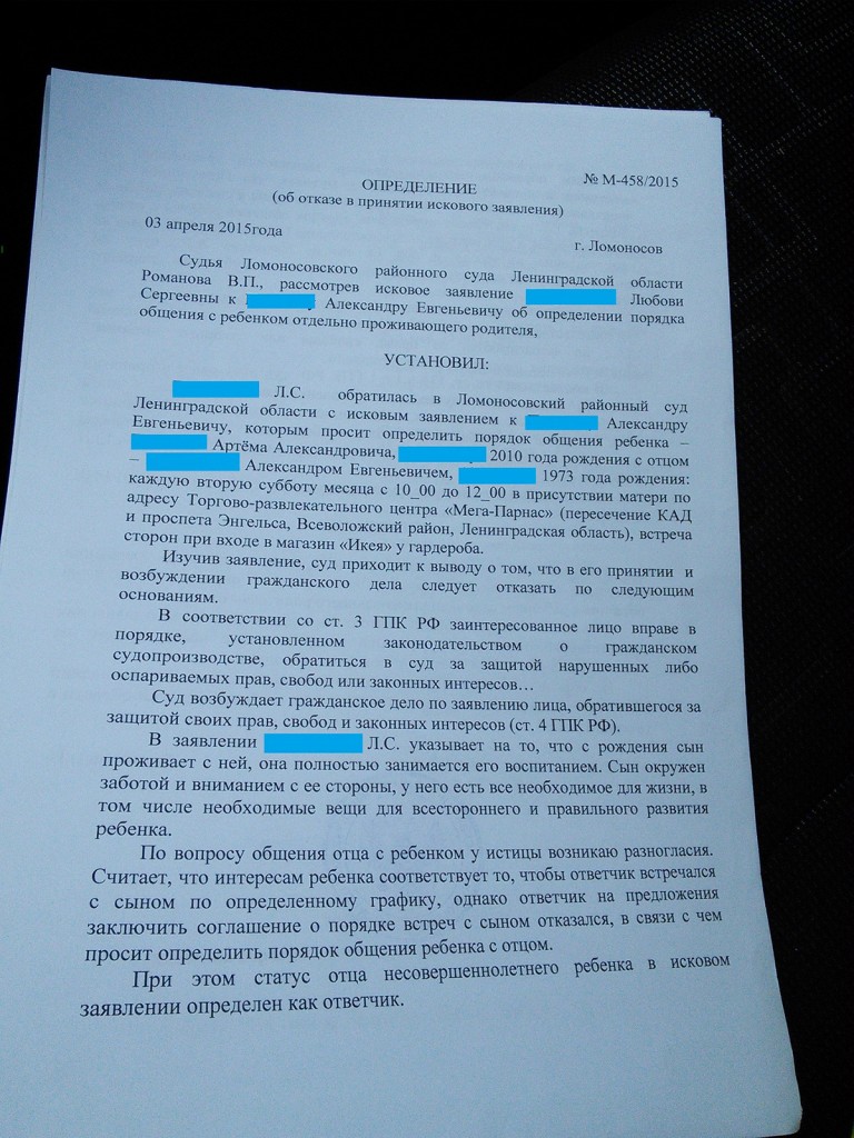 Определение порядка общения ребенка с отцом по инициативе матери Определение порядка общения ребенка с отцом по инициативе матери