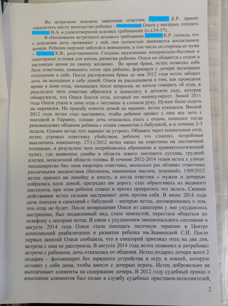 Отказ в определении порядка общения с ребенком,  Невский районный суд Санкт-Петербурга июнь 2015 года.