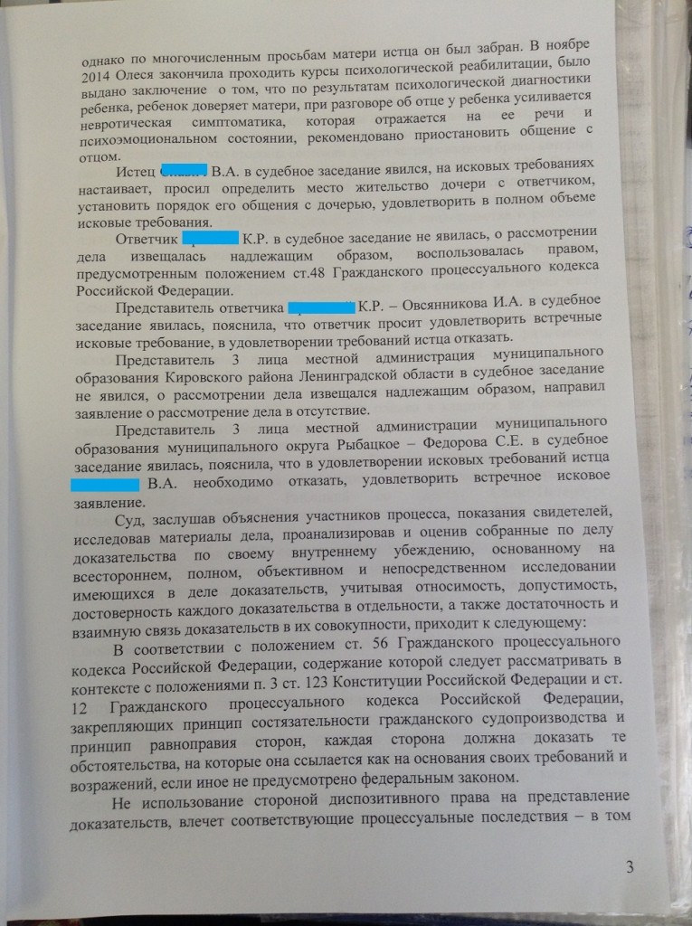 Отказ в определении порядка общения с ребенком,  Невский районный суд Санкт-Петербурга июнь 2015 года.