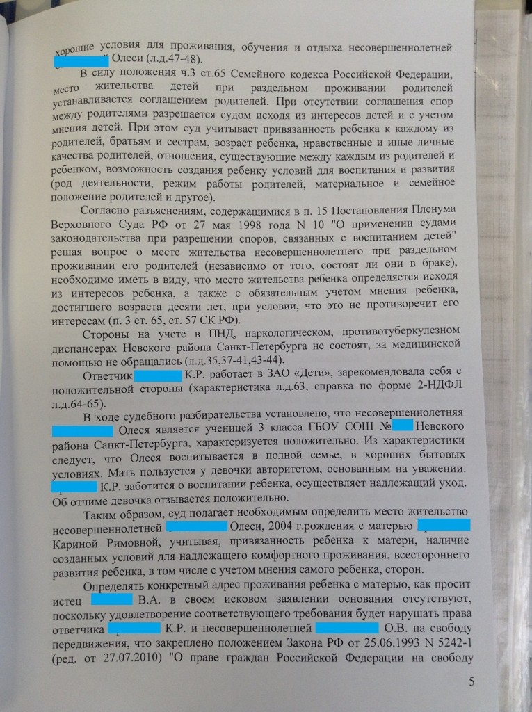 Отказ в определении порядка общения с ребенком,  Невский районный суд Санкт-Петербурга июнь 2015 года.