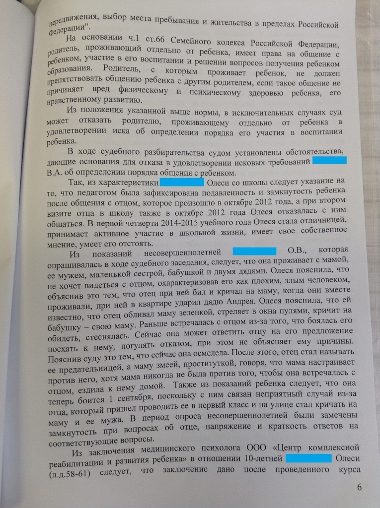 Отказ в определении порядка общения с ребенком,  Невский районный суд Санкт-Петербурга июнь 2015 года.