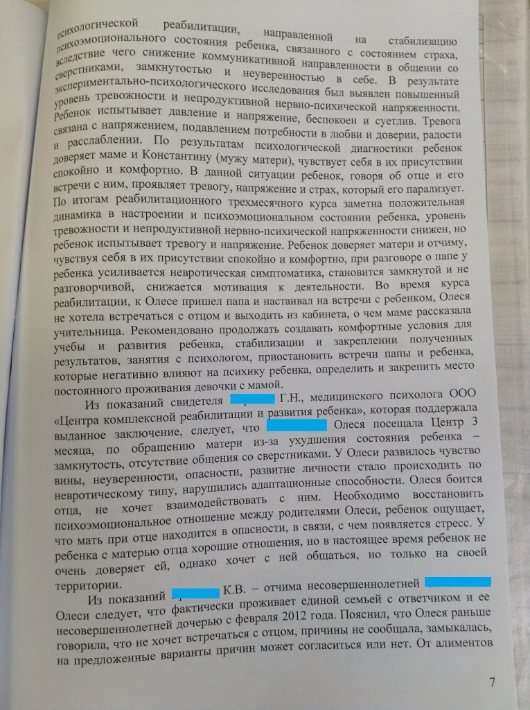 Отказ в определении порядка общения с ребенком,  Невский районный суд Санкт-Петербурга июнь 2015 года.