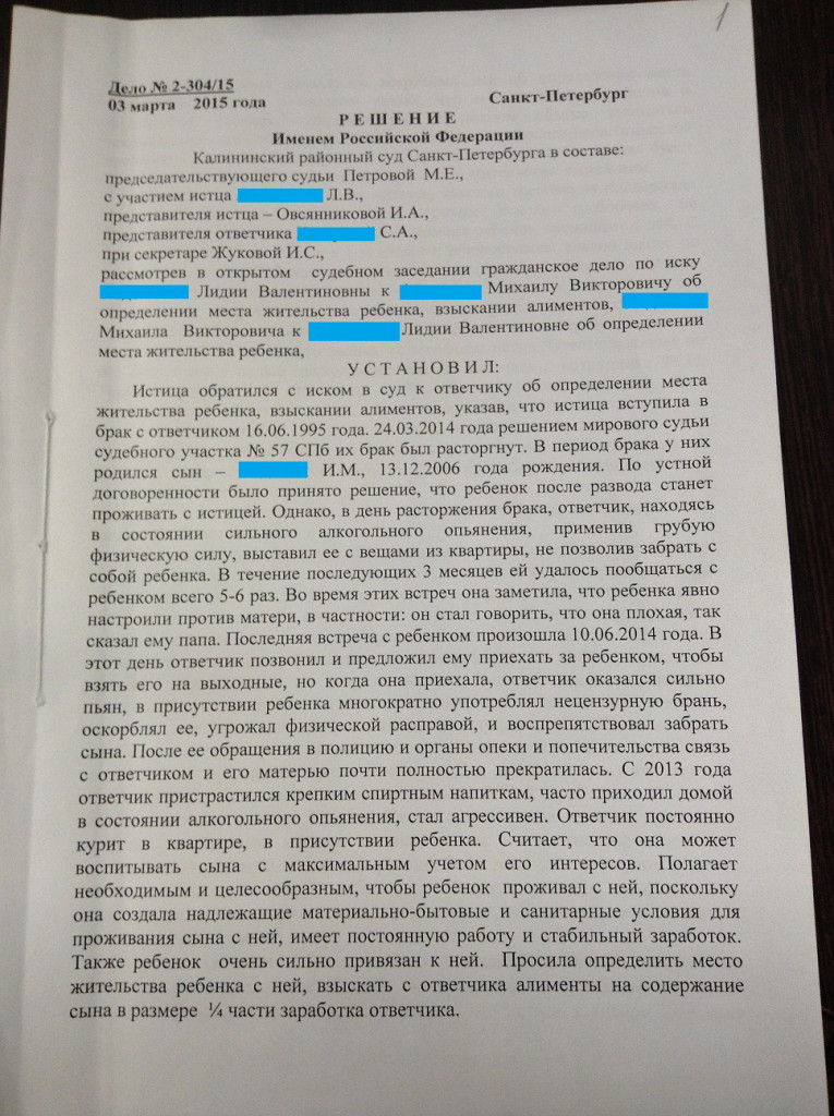 Определение места жительства ребенка с матерью, Калининский районный суд Санкт-Петербурга, март 2015 года Определение места жительства ребенка с матерью, Калининский районный суд Санкт-Петербурга, март 2015 года