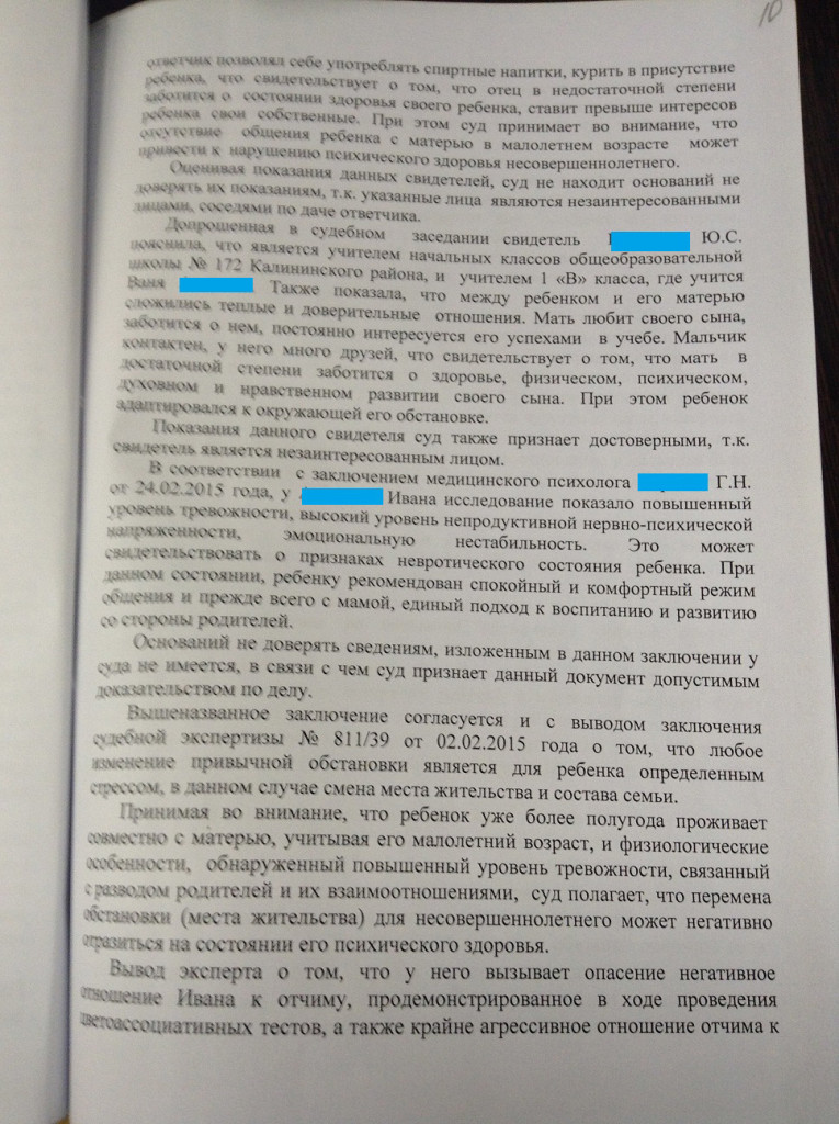 Определение места жительства ребенка с матерью, Калининский районный суд Санкт-Петербурга, март 2015 года Определение места жительства ребенка с матерью, Калининский районный суд Санкт-Петербурга, март 2015 года