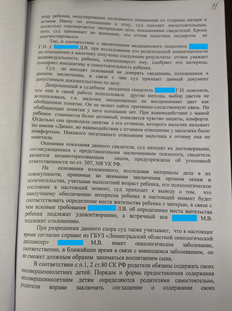 Определение места жительства ребенка с матерью, Калининский районный суд Санкт-Петербурга, март 2015 года Определение места жительства ребенка с матерью, Калининский районный суд Санкт-Петербурга, март 2015 года