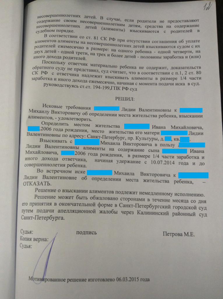 Определение места жительства ребенка с матерью, Калининский районный суд Санкт-Петербурга, март 2015 года Определение места жительства ребенка с матерью, Калининский районный суд Санкт-Петербурга, март 2015 года