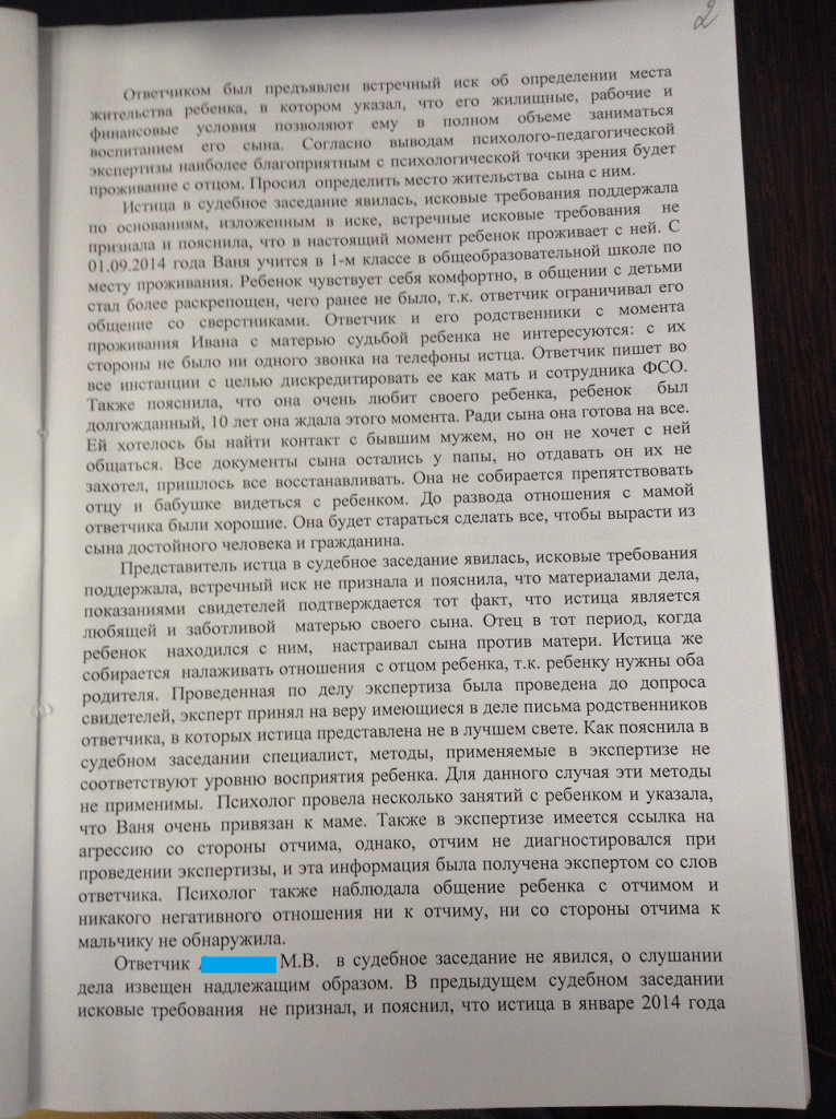 Определение места жительства ребенка с матерью, Калининский районный суд Санкт-Петербурга, март 2015 года Определение места жительства ребенка с матерью, Калининский районный суд Санкт-Петербурга, март 2015 года