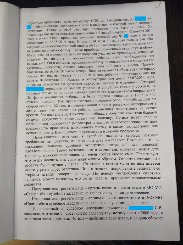 Определение места жительства ребенка с матерью, Калининский районный суд Санкт-Петербурга, март 2015 года Определение места жительства ребенка с матерью, Калининский районный суд Санкт-Петербурга, март 2015 года