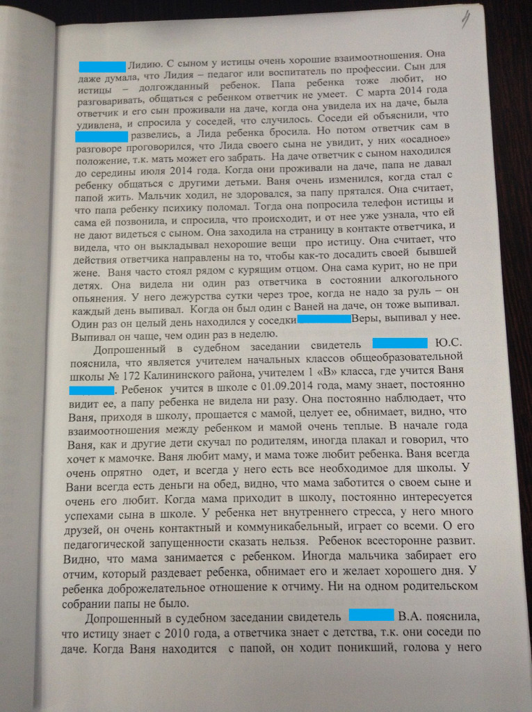 Определение места жительства ребенка с матерью, Калининский районный суд Санкт-Петербурга, март 2015 года Определение места жительства ребенка с матерью, Калининский районный суд Санкт-Петербурга, март 2015 года