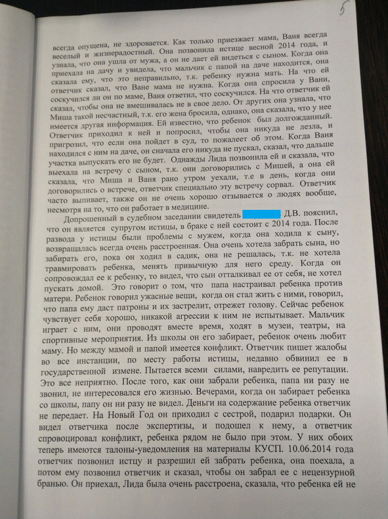 Определение места жительства ребенка с матерью, Калининский районный суд Санкт-Петербурга, март 2015 года Определение места жительства ребенка с матерью, Калининский районный суд Санкт-Петербурга, март 2015 года