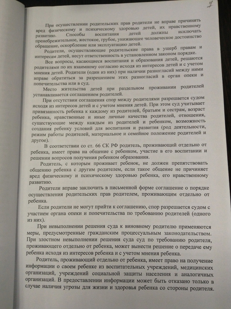 Определение места жительства ребенка с матерью, Калининский районный суд Санкт-Петербурга, март 2015 года Определение места жительства ребенка с матерью, Калининский районный суд Санкт-Петербурга, март 2015 года