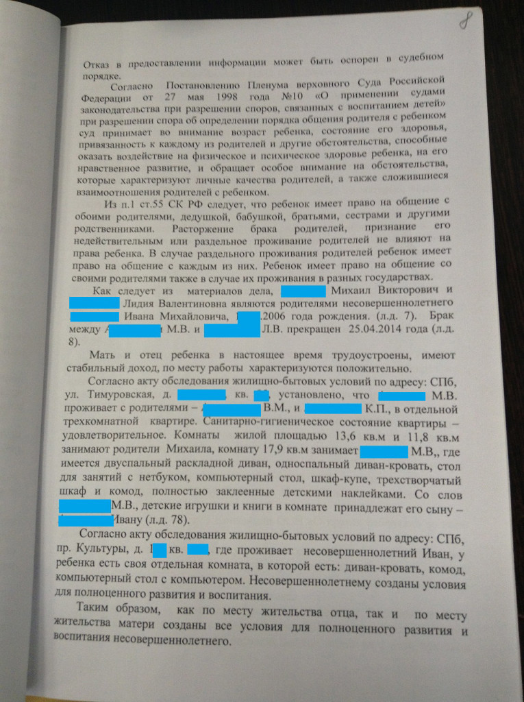 Определение места жительства ребенка с матерью, Калининский районный суд Санкт-Петербурга, март 2015 года Определение места жительства ребенка с матерью, Калининский районный суд Санкт-Петербурга, март 2015 года