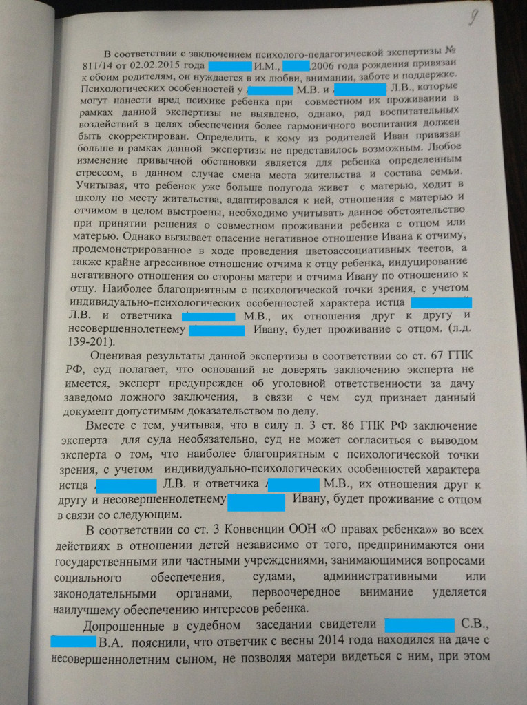 Определение места жительства ребенка с матерью, Калининский районный суд Санкт-Петербурга, март 2015 года Определение места жительства ребенка с матерью, Калининский районный суд Санкт-Петербурга, март 2015 года
